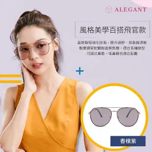 【ALEGANT】風格美學感光變色夜視防眩光飛官款寶麗來偏光太陽眼鏡(UV400墨鏡/智能偏光/變色眼鏡)