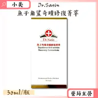 在飛比找蝦皮購物優惠-Dr.Satin魚子角鯊奇蹟修復菁萃 30ml/瓶 公司正貨