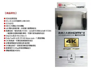 【免運費】PX大通 HDMI-2MS 高速乙太網 3D 超高解析HDMI 1.4版影音傳輸線 2米