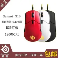 在飛比找Yahoo!奇摩拍賣優惠-SteelSeries賽睿Sensei 310 黑色類膚 紅