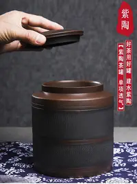 在飛比找Yahoo!奇摩拍賣優惠-茶壺 茶具茶葉罐小號陶瓷密封罐一斤裝散茶罐醒茶罐精品高檔紫砂