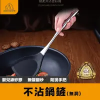 在飛比找松果購物優惠-【出口德國】矽膠鍋鏟 無洞 不鏽鋼鍋鏟 鍋鏟 不沾鍋鍋鏟 炒