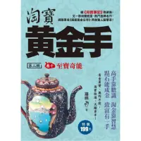 在飛比找momo購物網優惠-淘寶黃金手Ⅱ（卷１０）至寶奇能