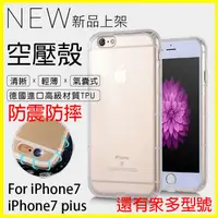 在飛比找蝦皮購物優惠-氣墊殼 蘋果 APPLE iPhone 7 8 6S plu