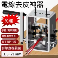 在飛比找蝦皮商城精選優惠-免運 剝線機 剝線器 手動剝線機 家用小型手搖剝線機新款廢舊