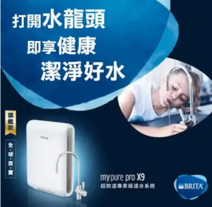 德國 BRITA mypure pro X9 專用替換 濾心 濾芯 組合