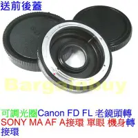 在飛比找Yahoo!奇摩拍賣優惠-Canon FD-Sony-- Canon FD 鏡頭 轉 
