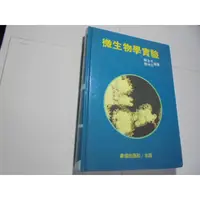 在飛比找蝦皮購物優惠-老殘二手書9 微生物學實驗 陳吉平 睿煜 1991年 內頁佳