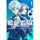 BLUE LOCK藍色監獄-EPISODE 凪- (1) (電子書)