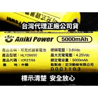 在飛比找蝦皮購物優惠-《樣樣型》Aniki Power 26650 5000mAh