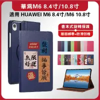 在飛比找蝦皮購物優惠-華為平板 M6旋轉保護套 HUAWEI平板皮套 M6 8.4