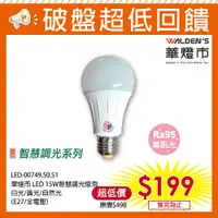 在飛比找蝦皮商城優惠-【華燈市】LED 15W智慧調光燈泡 白光/黃光 LED-0