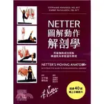 <麗文校園購>NETTER圖解動作解剖學 MARANGO 9789869801430