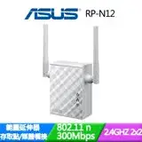 在飛比找遠傳friDay購物精選優惠-ASUS 華碩 RP-N12 Wireless-N300 範