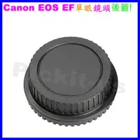 在飛比找Yahoo!奇摩拍賣優惠-佳能 CANON EOS EF 單眼相機的鏡頭後蓋 副廠另售