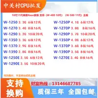 在飛比找蝦皮購物優惠-【超值現貨 保固】至強/Xeon W-1250/E 1270