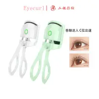 在飛比找蝦皮商城優惠-Eyecurl 電燙睫毛器 睫毛夾捲翹器持久電動加熱卷燙太陽