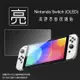 亮面螢幕保護貼 Nintendo 任天堂 Switch OLED 保護貼 軟性 亮貼 亮面貼 保護膜