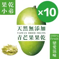 在飛比找momo購物網優惠-【果乾小弟】戀愛青芒果乾10包(70g/包)