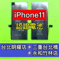 在飛比找蝦皮購物優惠-iPhone 11 電池 認證電池 iPhone11電池 i