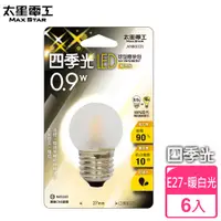 在飛比找PChome24h購物優惠-【太星電工】四季光LED球型磨砂泡 E27/0.9W/暖白光