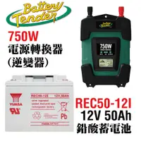 在飛比找蝦皮商城優惠-【CSP】電源轉換器750W+50Ah循環型蓄電池12V轉1