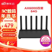 在飛比找京東台灣優惠-京東雲無線寶 AX6000百裡64G 2.0GHz四核高性能