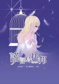 在飛比找Readmoo電子書優惠-謊言烏托邦