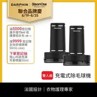 在飛比找momo購物網優惠-【法國 SteamOne】充電式除毛球機/毛球修剪器(RP1