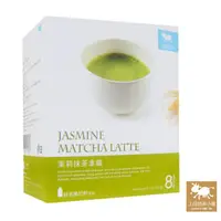 在飛比找momo購物網優惠-【上田奶茶小屋】茉莉抹茶拿鐵 jasmine matcha 