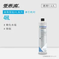 在飛比找momo購物網優惠-【EVERPURE 愛惠浦】4HL活性碳濾芯(DIY更換)