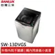 SANLUX 13KG變頻直立式洗衣機 SW-13DVGS 大型配送