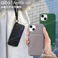 在飛比找蝦皮購物優惠-alto Anello 360 掛繩式皮革手機殼 for i