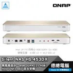 QNAP 威聯通 HS-453DX-8G SILENT NAS 無風扇 8GB 支援 HDMI 4K 播放 光華商場