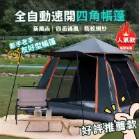 在飛比找蝦皮購物優惠-【宅配免運】全自動帳篷 3~4人 4門 防水 快速 露營帳篷