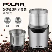 在飛比找Yahoo奇摩購物中心優惠-POLAR普樂咖啡研磨機(不鏽鋼雙杯) PL-9120