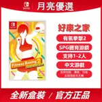 【月亮優選】任天堂SWITCH NS游戲 有氧拳擊2 FIT BOXING2 健身拳擊 中文卡帶