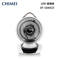 在飛比找甫佳電器優惠-CHIMEI DF-10A0CD 10吋 循環扇