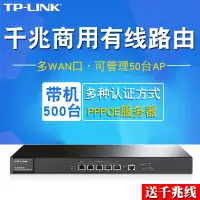 在飛比找露天拍賣優惠-【千代】TP-LINK 多WAN口全千兆有線商用路由器企業級