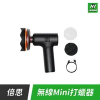 在飛比找樂天市場購物網優惠-小米有品 倍思 新動力 mini 無線 電動 打蠟器 汽車 