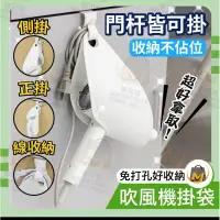 在飛比找蝦皮購物優惠-吹風機架 吹風機收納架 吹風機掛架 吹風機置物架 掛袋 掛架