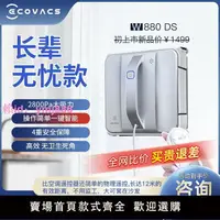 在飛比找樂天市場購物網優惠-科沃斯w880DS全自動清潔雙面家用遙控擦玻璃智能電動擦窗機