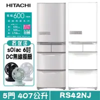 在飛比找蝦皮商城優惠-HITACHI 日立 RS42NJ 五門冰箱 407L 日本