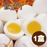 在飛比找鮮食家雲端冰箱優惠-【木匠手作】蛋是布丁(700g±5g/10入/盒)