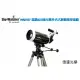 Sky Watcher MAK127 127mm/1500mm 2013彗星、隕石年全新黑鑽馬可斯多夫式望遠鏡 + AZ3腳架