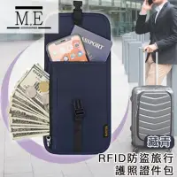 在飛比找momo購物網優惠-【M.E】出國旅行RFID防盜掛脖/斜背戶外貼身小包/護照證