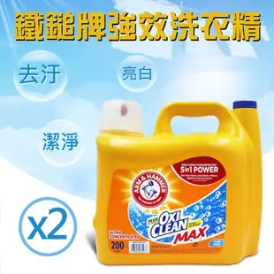 【ARM&HAMMER 鐵鎚】小蘇打粉洗衣精X2罐(5.91LX2罐)