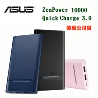在飛比找蝦皮商城優惠-【ASUS】 ZenPower 10000 Quick Ch