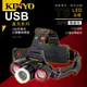 KINYO USB充電式三頭變焦頭燈LED-716