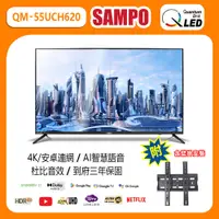 在飛比找陽信商店街優惠-【SAMPO 聲寶】55型4K低藍光QLED智慧聯網顯示器+